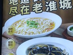 -老淮城·长鱼面(河下古镇店)