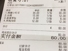 账单-Dough&Joe团憩(瑞虹天地月亮湾店)