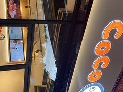 -CoCo都可(燕塘店)