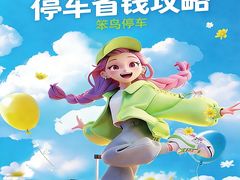 -青岛胶东国际机场