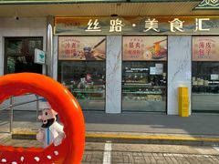 -清真吐鲁番餐厅(牛街店)