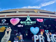 -布拉格餐厅· 中欧捷克菜(全国首店)