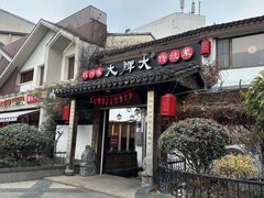 -大牌大·传统杭帮菜(湖滨店)