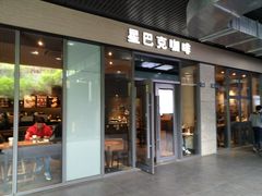 门面-星巴克(杭州市民中心店)