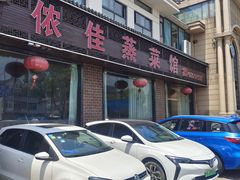 -侬佳蒸菜馆(听潮店)