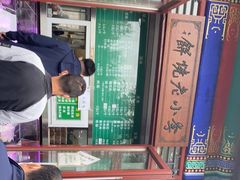 -李小老烧饼(常营民族家园店)
