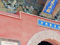 -隆兴寺
