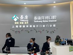 -泰康拜博口腔(凯迪大厦店)