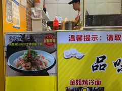 门面-金姐烤冷面(大沙泥街店)