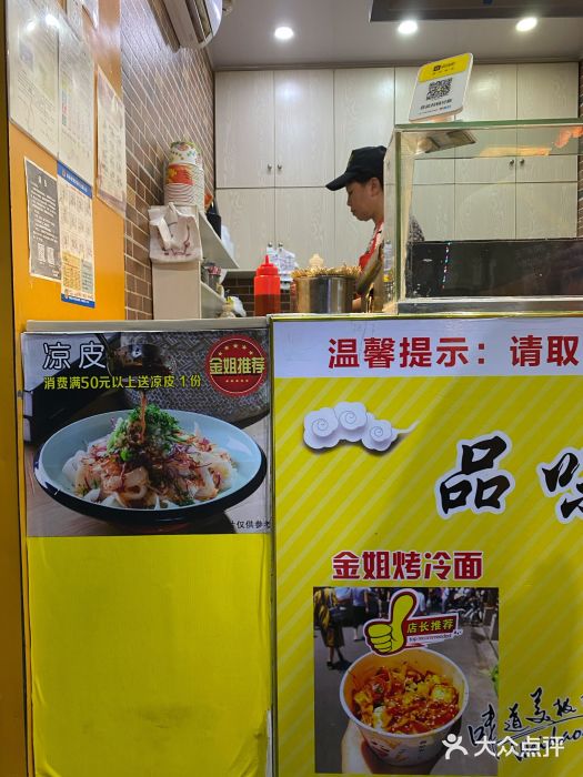 金姐烤冷面(大沙泥街店)门面图片
