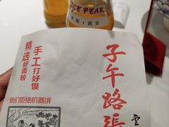 -子午路张记肉夹馍(兵马俑店)
