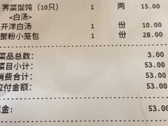 账单-笑来喜馄饨小笼工坊店(湖滨街店)