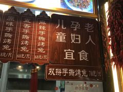 -王妈手撕烤兔
