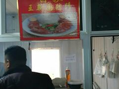 -咱家王新国把子肉(县东巷店)