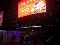 -万宝财富商业广场