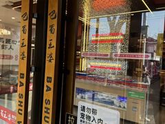 -巴蜀王婆大虾(南锣鼓巷店)