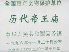 -历代帝王庙博物馆