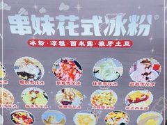 -串妹花式冰粉(乐山总店)