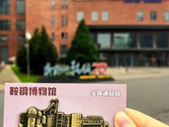 -鞍钢博物馆
