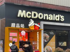 门面-麦当劳(田林好又多店)