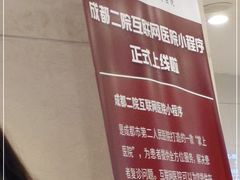 -成都市第二人民医院(庆云院区)