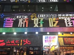 -观音桥步行街