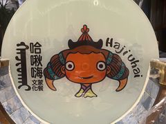 -哈啾嗨·新概念蒙餐(红星新城店)