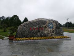 -秦始皇帝陵博物院-丽山园