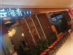 -云海肴云南菜(曲江大悦城店)