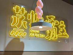 -靓靓蒸虾·头牌蒸虾(南山桂庙店)