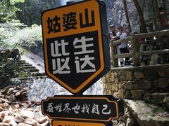 -姑婆山旅游区