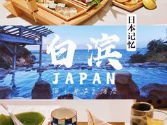 -南紀白浜 浜千鳥の湯 海舟