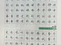 -赵汝飞练字硬笔书法(大钟寺校区)