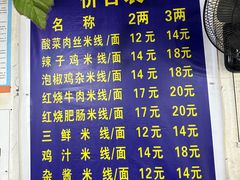 -越洋肖氏老米线(杨家坪店)