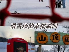 -中旅松花湖滑雪场