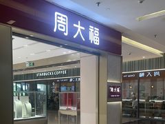 -福田卓悦INTOWN购物中心