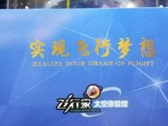 -飞行家太空体验馆(祥云小镇店)