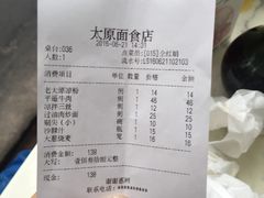 账单-太原面食店(解放路店)