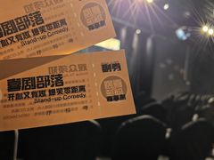 -喜剧部落脱口秀(三里屯工体店)