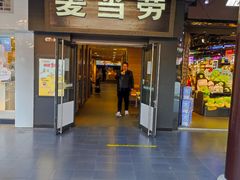 门面-麦当劳(鼓楼店)