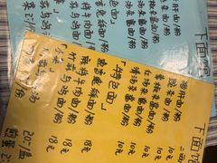 菜单-下面馆