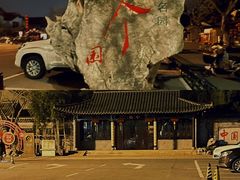 -个园