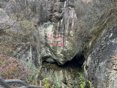 -秦岭终南山世界地质公园翠华山景区