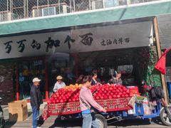 -歹歹的加个面过油肉拌面