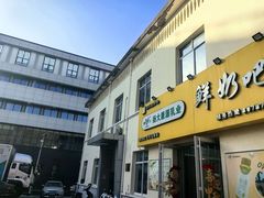-扬大康源乳业鲜奶吧(大学北路店)