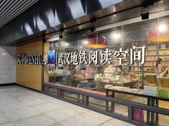 -文华书店(王家湾店)