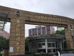 -上海外国语大学(虹口校区)