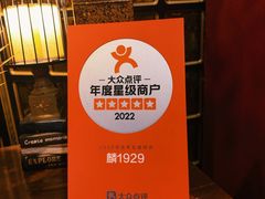 -麟1929(外滩店)