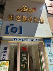 -郡艺医疗美容·微整·眼鼻吸脂