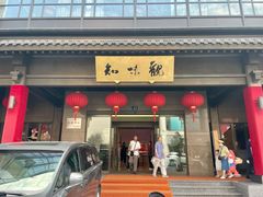 -知味观(湖滨总店)